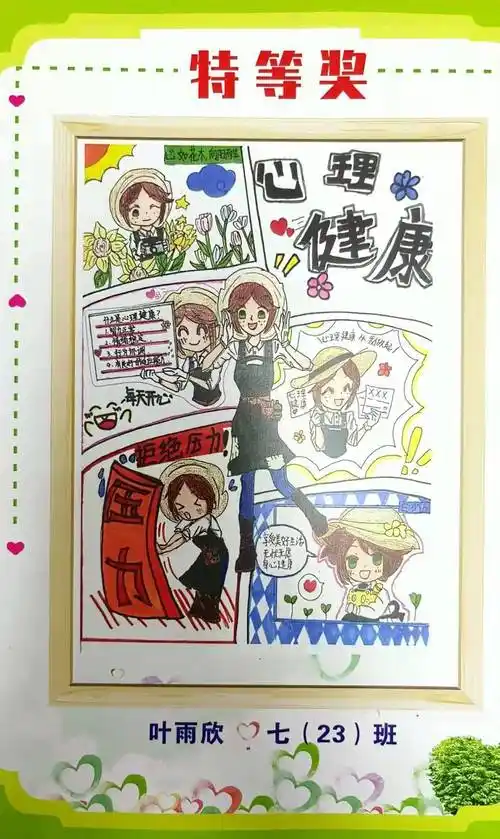 妙笔绘心,向阳生长——舒城二中举办首届校园学生心理漫画大赛_心灵
