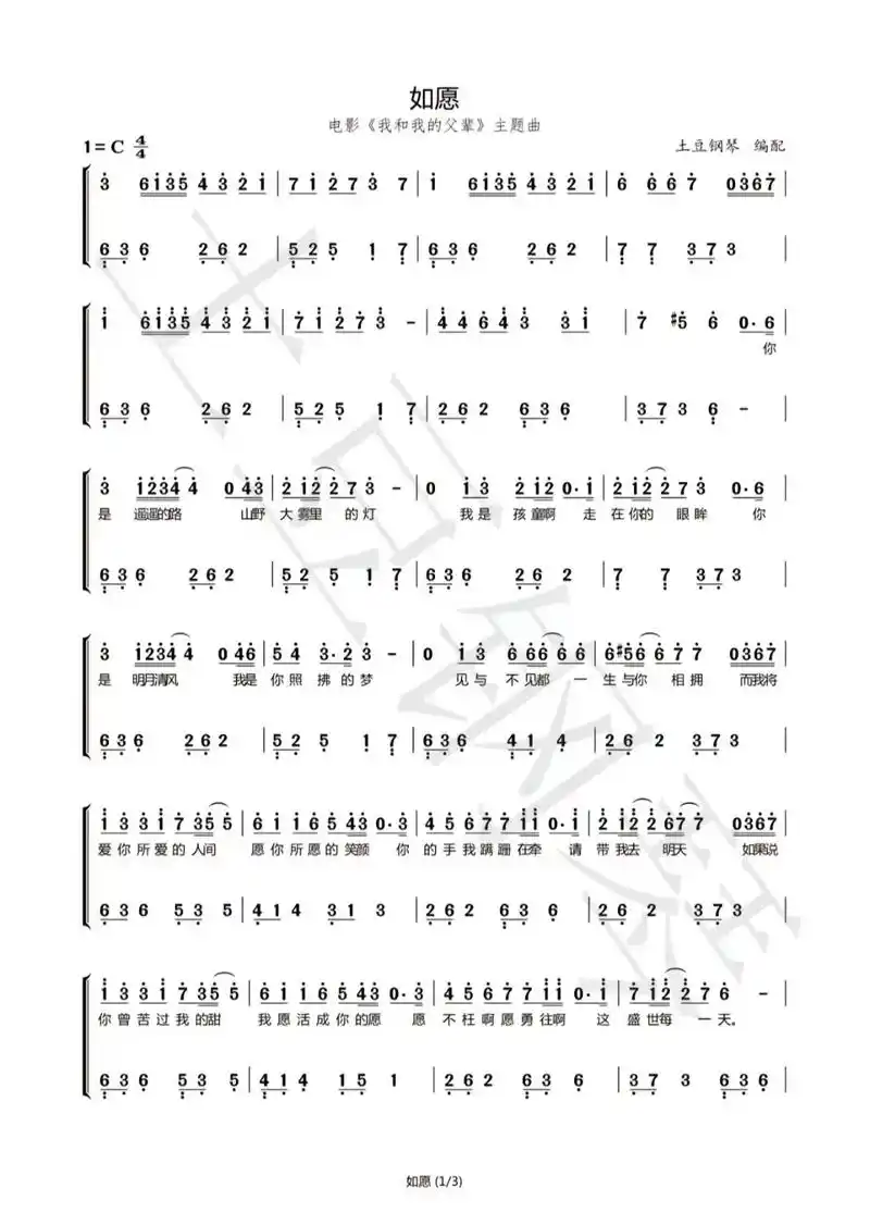 《如愿》钢琴简谱分享 - 抖音