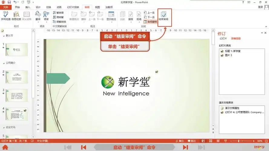 30分钟全面掌握ppt放映技巧