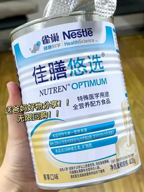 送爸妈好物分享无限回购的雀巢佳膳营养粉