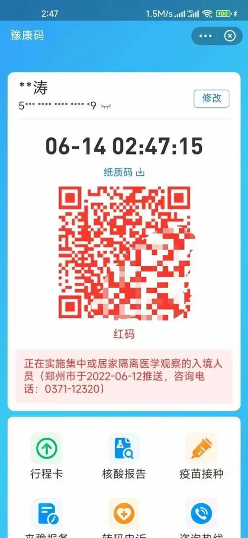 河南省纪委监委回应健康码"赋红码"问题:接到大量