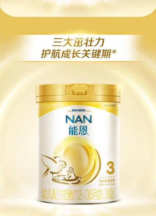 雀巢nestle能恩3段幼儿配方奶粉儿童含菌全乳糖配方3段900g1236个月
