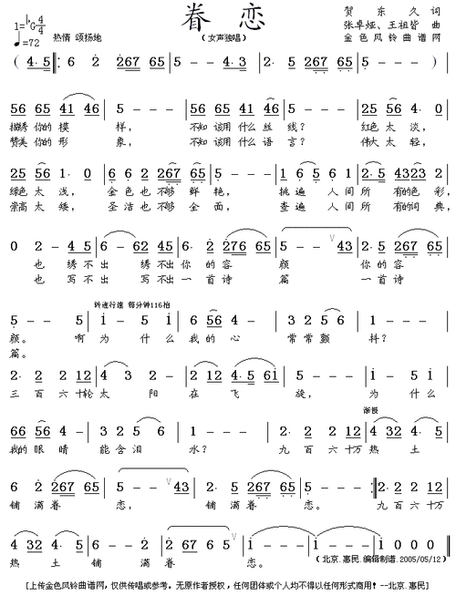 眷恋 歌谱简谱网