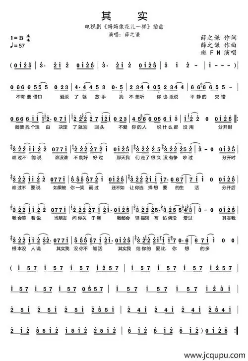 其实(薛之谦 词曲)简谱-曲谱 - 酷好简谱