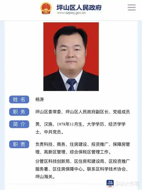 深圳市统计局副局长杨涛履新坪山区委常委副区长