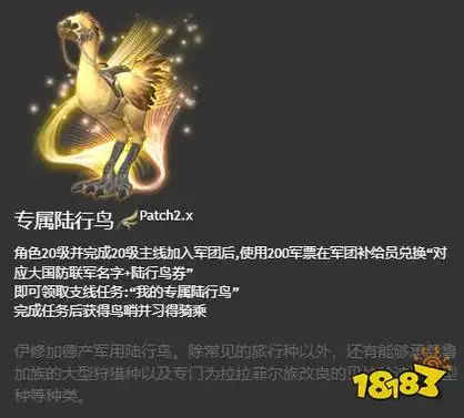 ff14坐骑获得大全6x版本全214种坐骑收集图鉴