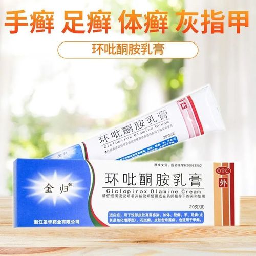 金归 环吡酮胺乳膏20g 手足体癣灰指甲真菌感染汗斑软膏药