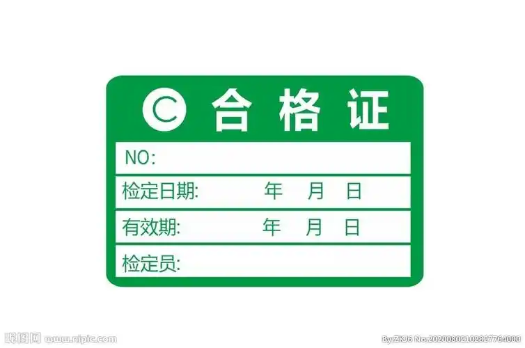 合格证标签图片