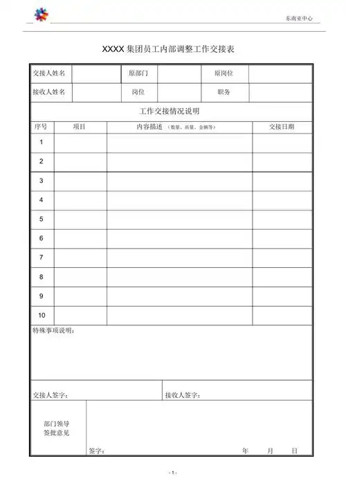 调动员工工作交接表