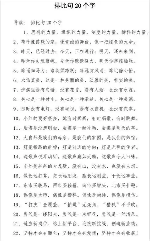 排比句20个字