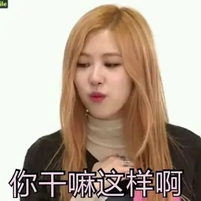 blackpink rose 表情包