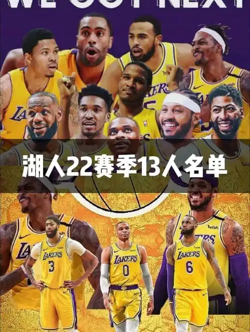 湖人新赛季13人大名单