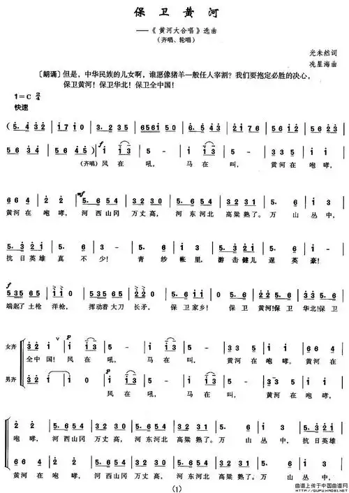 保卫黄河黄河大合唱选曲