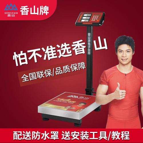 香山150公斤电子秤商用品牌台秤大型磅秤300kg不锈钢防水折叠榜称