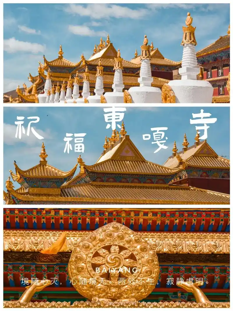 寺庙旅行,谁能拒绝白色海螺山上的东嘎寺.