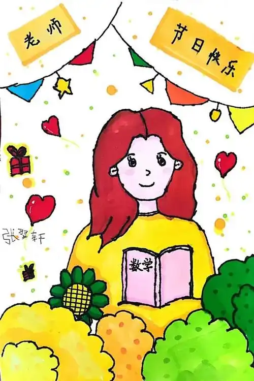 小学生教师节绘画作品