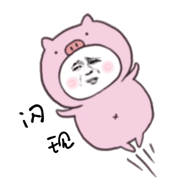 30个高级欢乐逗比表情包:这首告白气球送给群里的妹子,一起玩啊