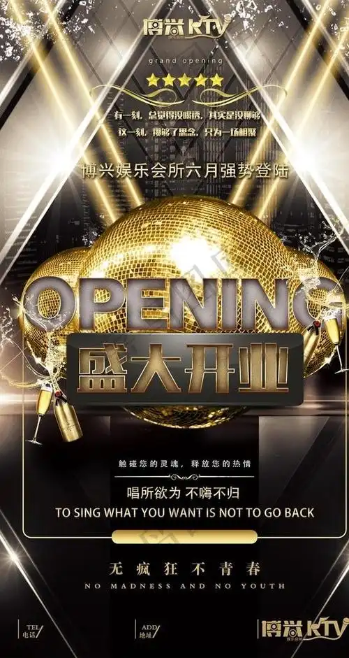 本素材作品名称为ktv 娱乐会所 开业海报图片(3550x6313(dpi:200))
