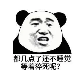微信表情包-斗图表情#了吗#吃饭#猝死#几点#睡觉#熊猫头吃饭了吗?