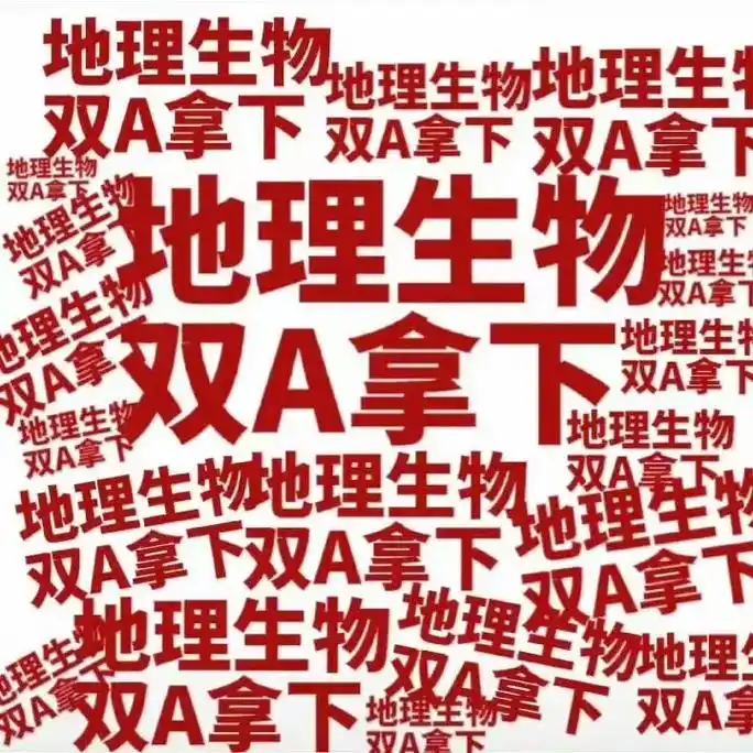 孩子人生中的第一次大考,初二地生会考.愿你超常发挥,以梦为马 - 抖音