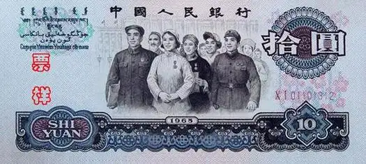 10元人民币