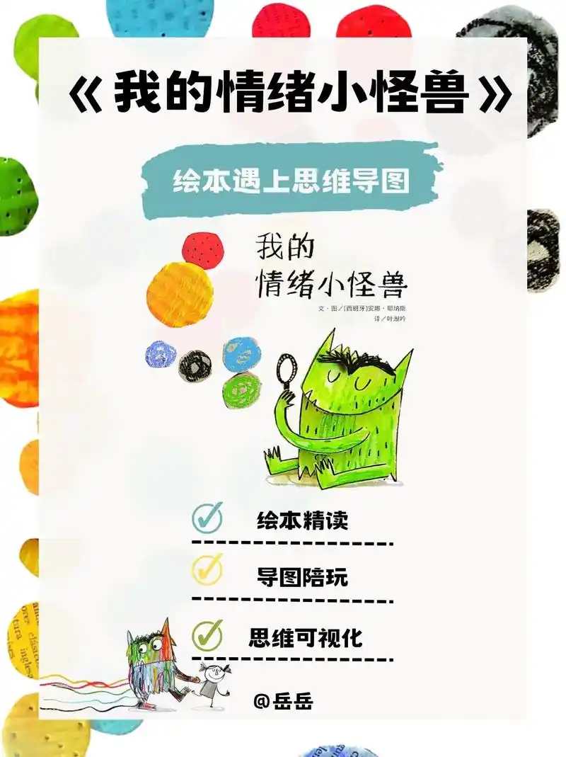 创作灵感 #思维导图 #绘本#亲子阅读#我的情绪小怪兽 - 抖音