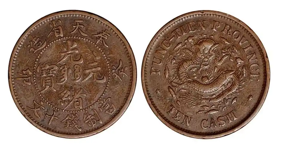 9枚精美铜元存世稀少最后1枚孤品