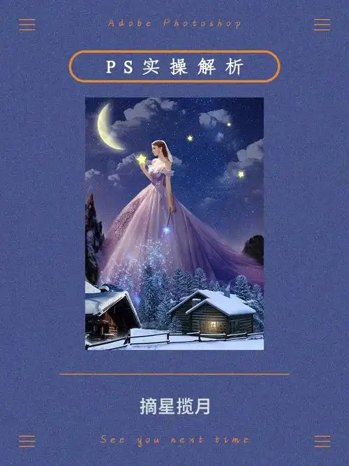 ps制作教程来啦零基础小白看过来简单