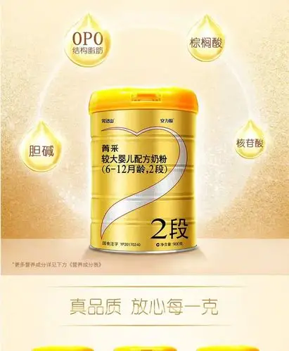 完达山安力聪菁采2段900g新包装