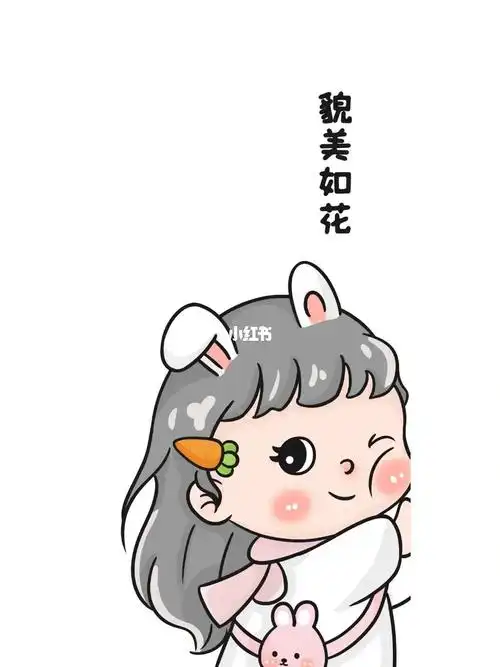 我貌美如花你挣钱养家
