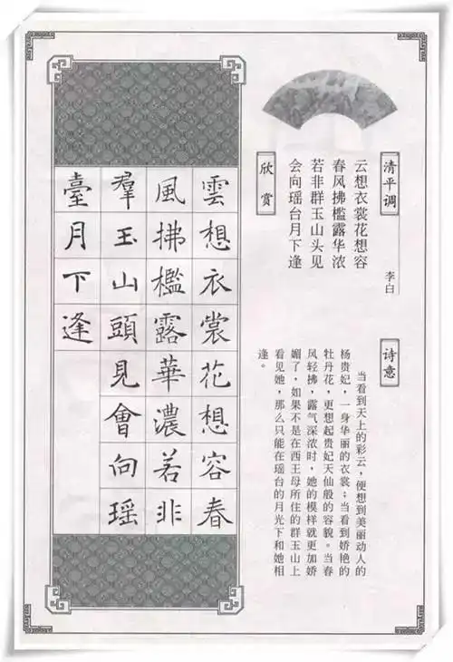 褚遂良集字古诗学习楷书的好资料