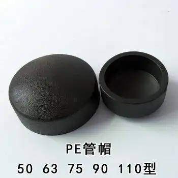 63 75 90 110pe管焊接塑料封头自来水管堵头给水管堵帽 d90管帽