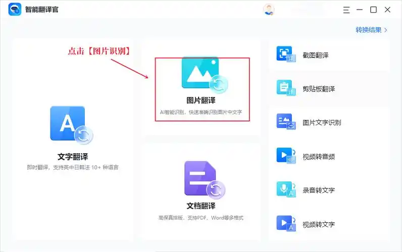 翻译拍照怎样在线实现?这个小技巧可以轻松搞定_进行_工具_文件