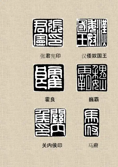 汉印精选_可供初学者临.doc