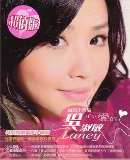 心爱的(吴淑敏演唱歌曲)