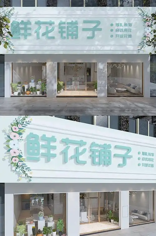 鲜花门头花店门头面店招设计花店门头
