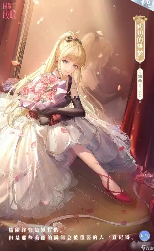 闪耀暖暖莉切的舞裙套装详解