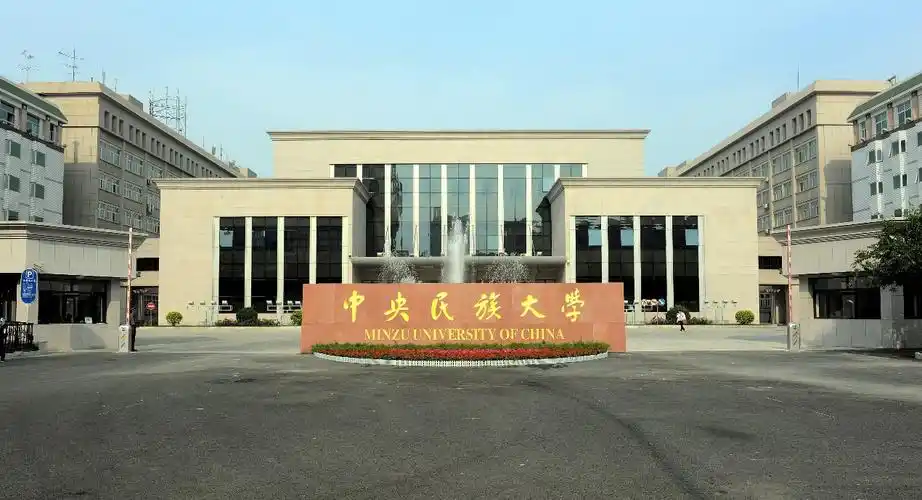 歌曲传唱地标介绍——中央民族大学