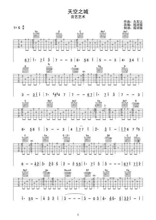 天空之城(完整指弹版) - 吉他谱 - 歌谱简谱大全