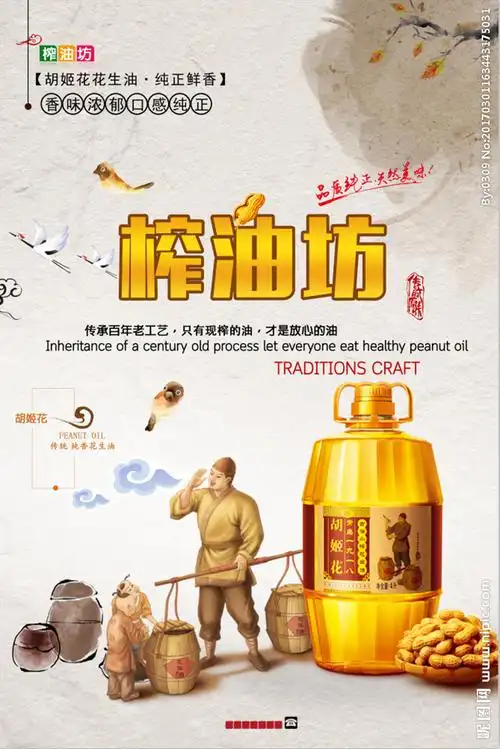 榨油设计图__广告设计_广告设计_设计图库_昵图网nipic.com