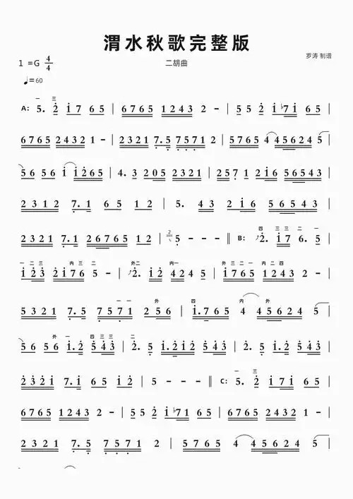 渭水秋歌完整版智能简谱二胡曲