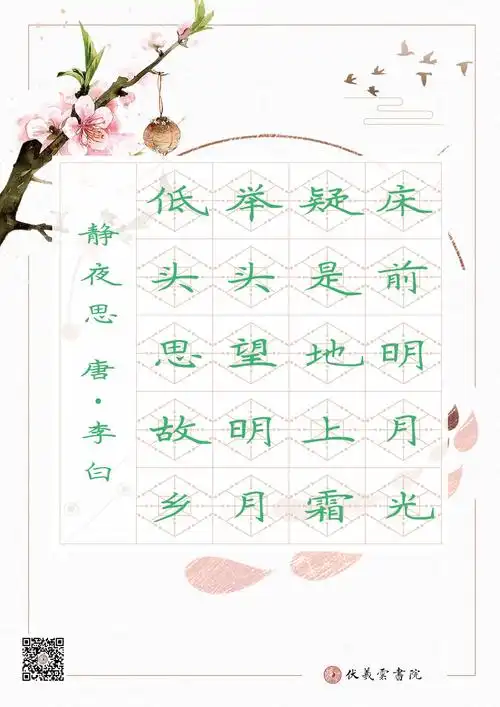 写诗字帖及个人作品