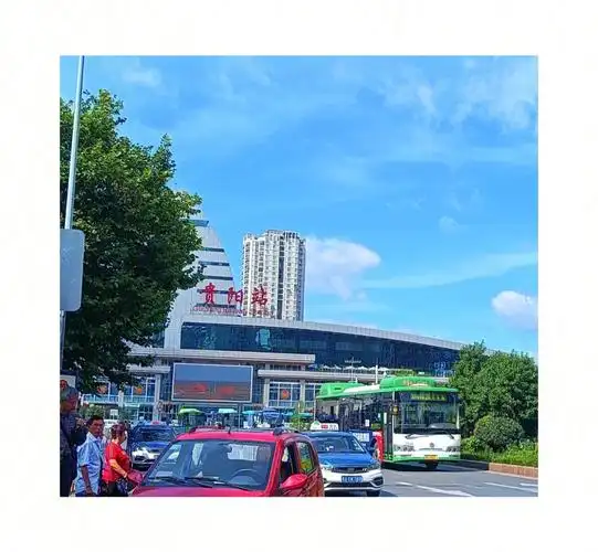 今天的贵阳站格外漂亮