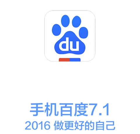 手机百度7.1旧版