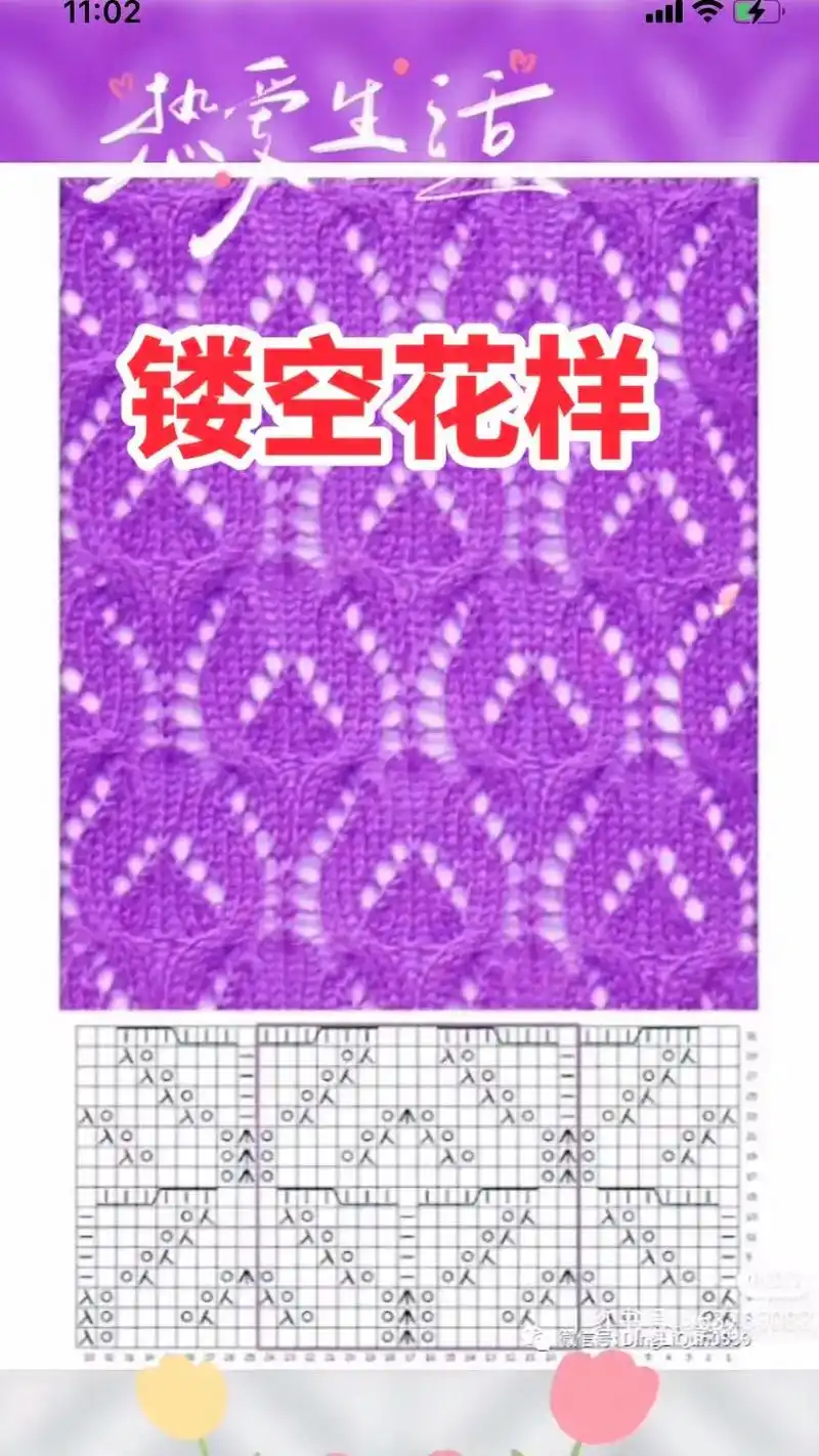 毛衣镂空花图解 - 抖音
