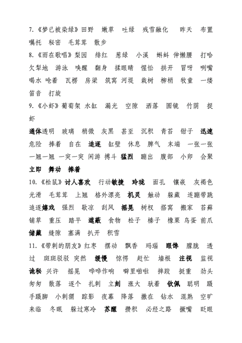 三年级语文下册听写字词doc4页