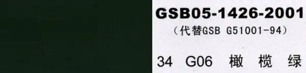g06 橄榄绿