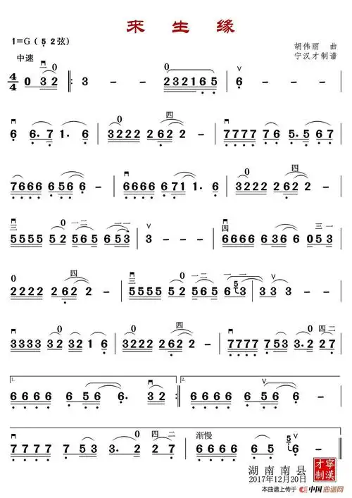 来生缘_简谱