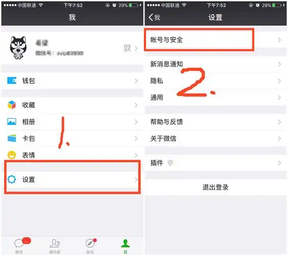 微信号怎么注销掉注销帐号的方法