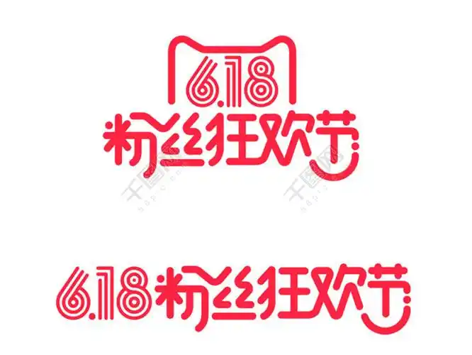 618粉丝狂欢节logo设计psd素材